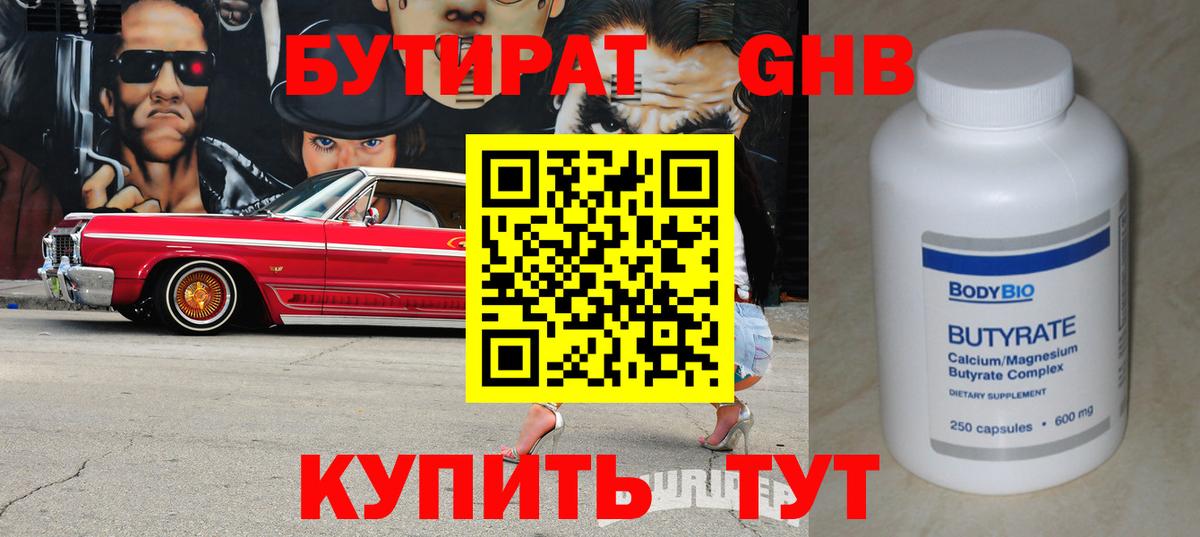 Протвино  Бутират 99%  Вход с VPN 