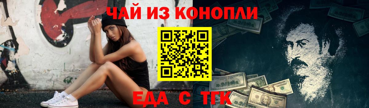 Печенье с ТГК конопля Протвино