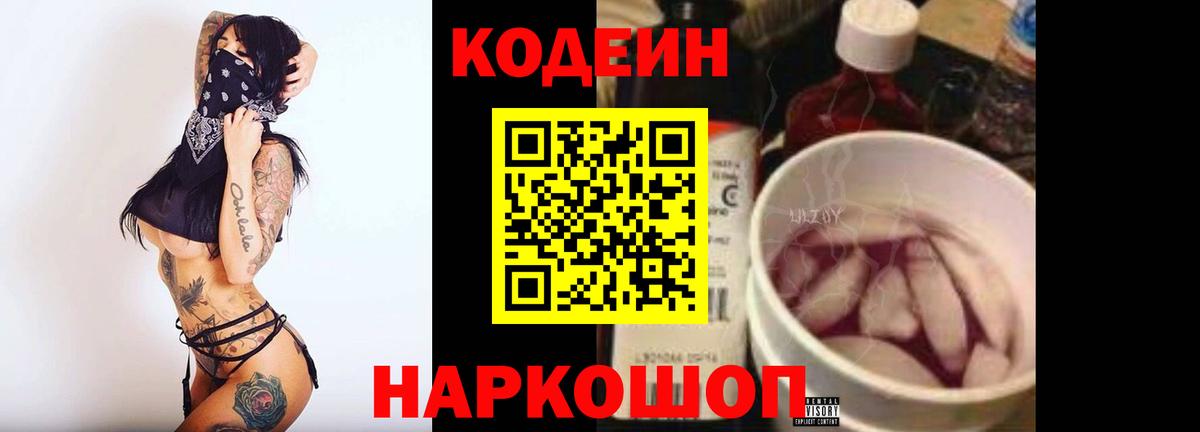 Кодеиновый сироп Lean Purple Drank  Вход с VPN  Кодеин Purple Drank  Протвино 