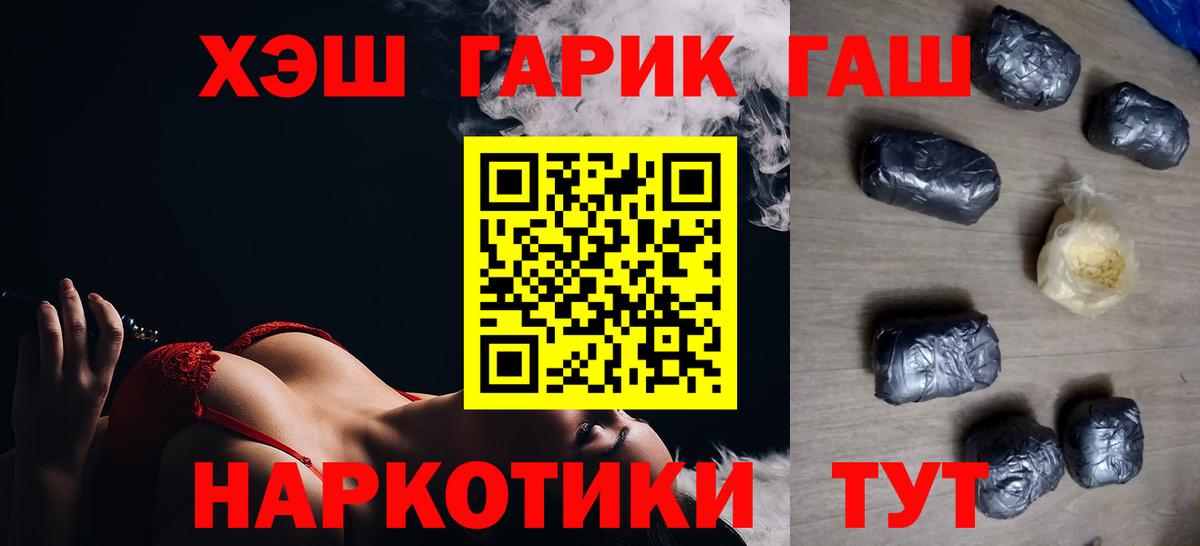 ГАШ хэш Протвино