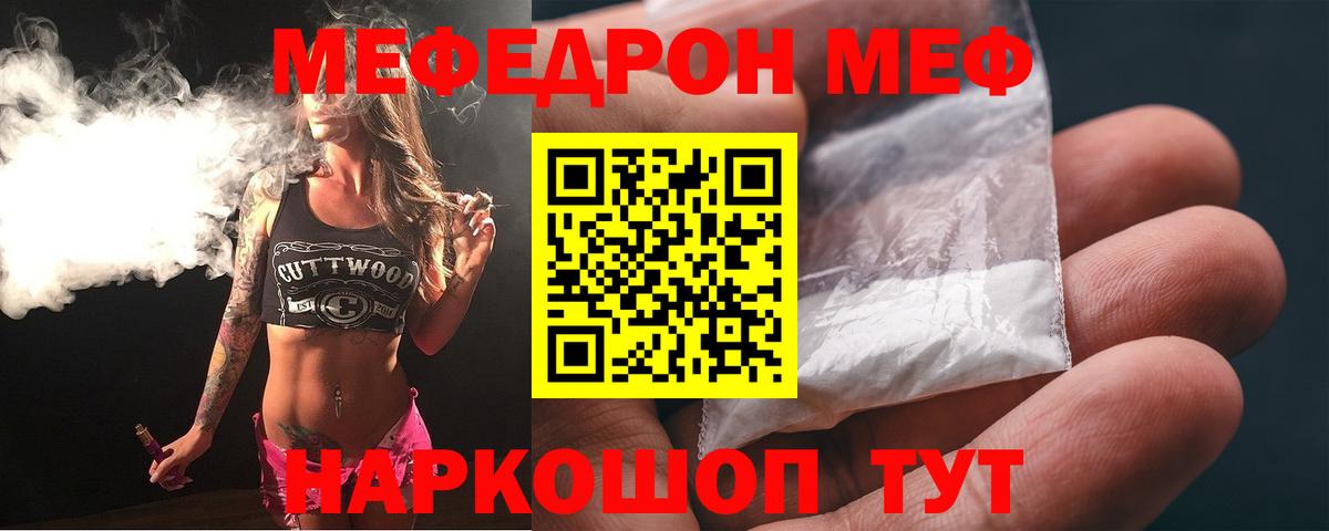 Меф мяу мяу мука Протвино