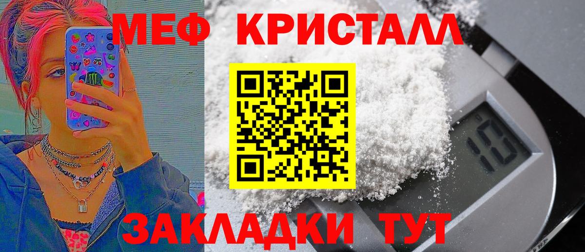 МЕФ  МЯУ-МЯУ  Мефедрон VHQ  Протвино  Вход с VPN  МЯУ-МЯУ кристаллы 