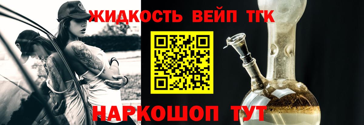 ТГК вейп с тгк  Вход с VPN  Протвино 
